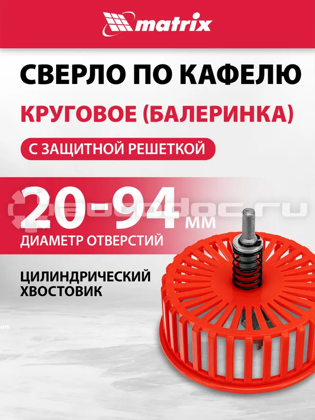 MATRIX Сверло по кафелю круговое (балеринка) с защитной решеткой