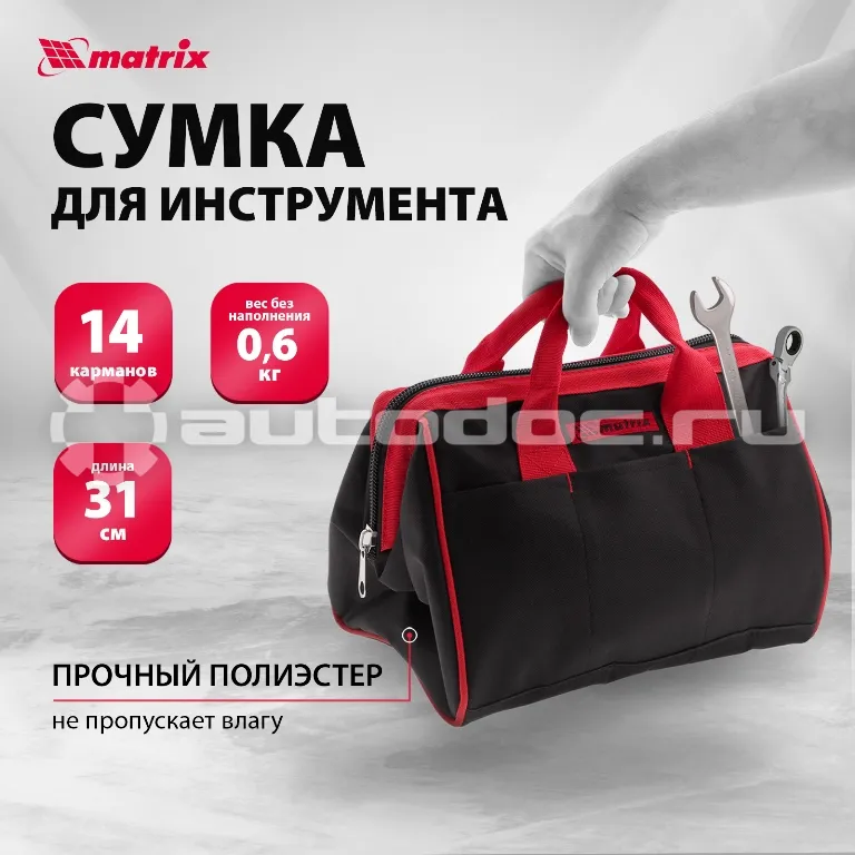 MATRIX 90251 Сумка для инструмента