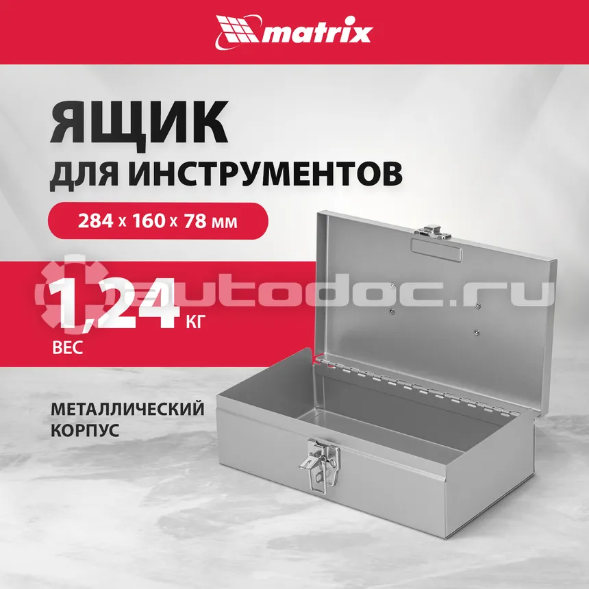 MATRIX 906055 Ящик для инструмента