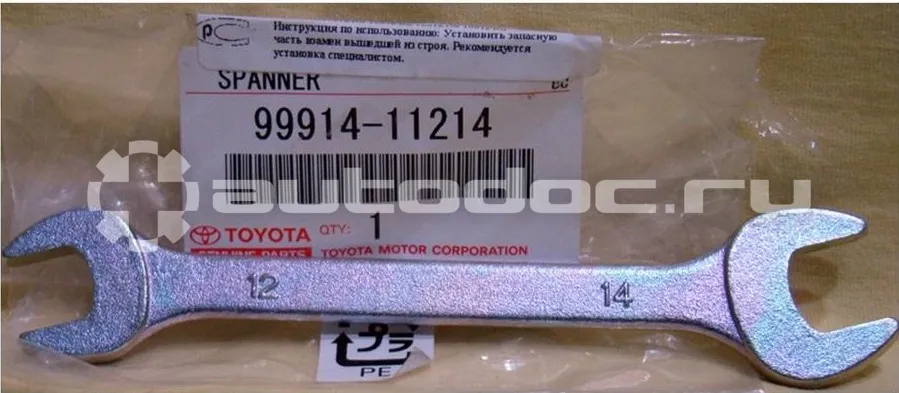 TOYOTA 9991411214 Ключ
