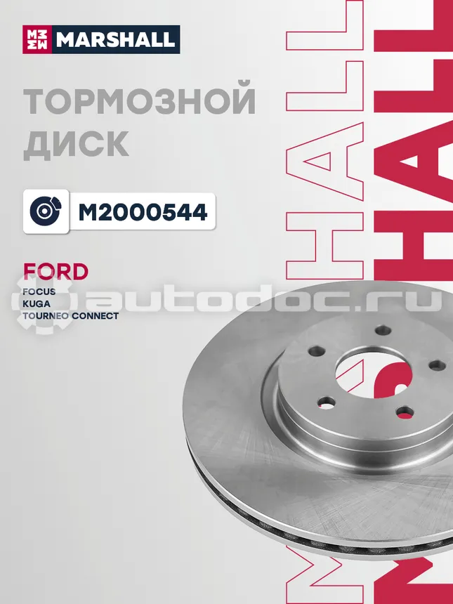 Диск тормозной
