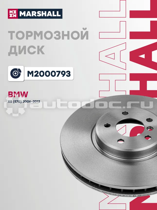 Диск тормозной
