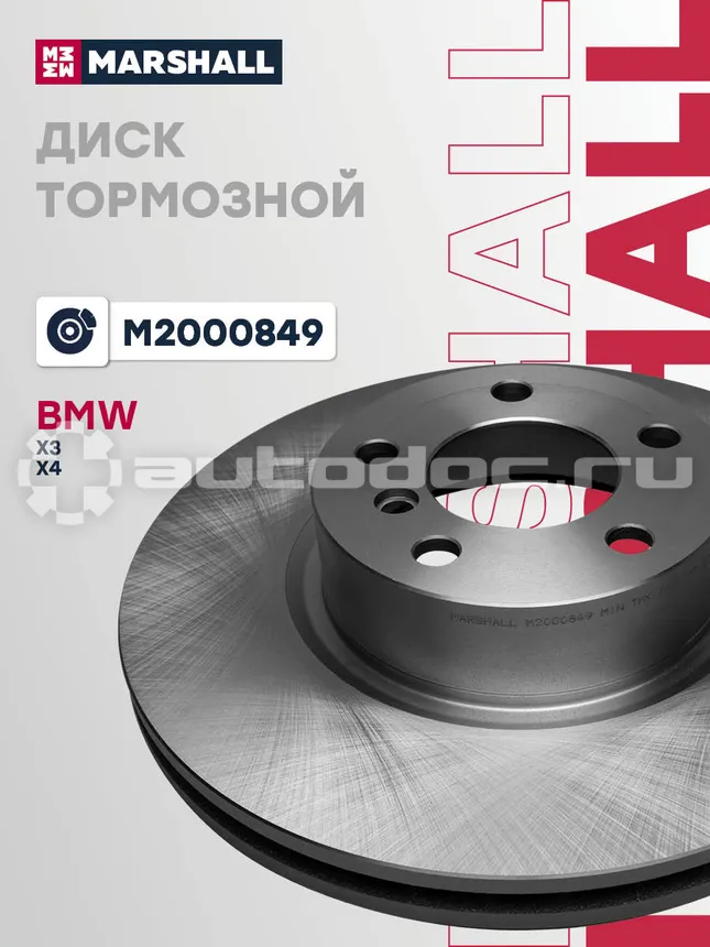 Диск тормозной