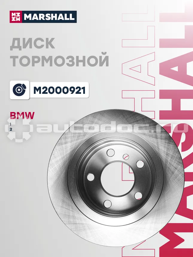 Диск тормозной