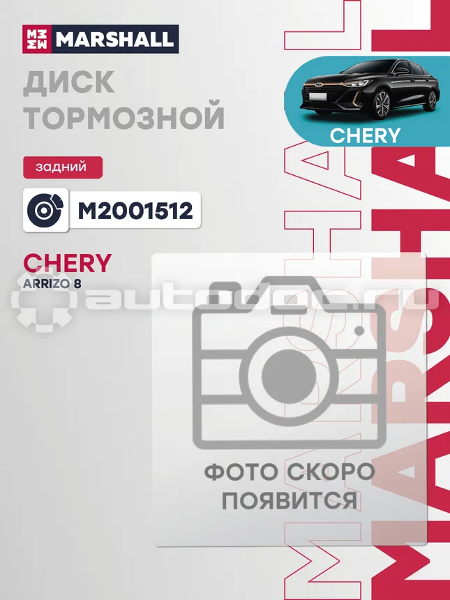 Диск тормозной