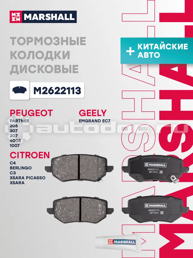 Колодки тормозные