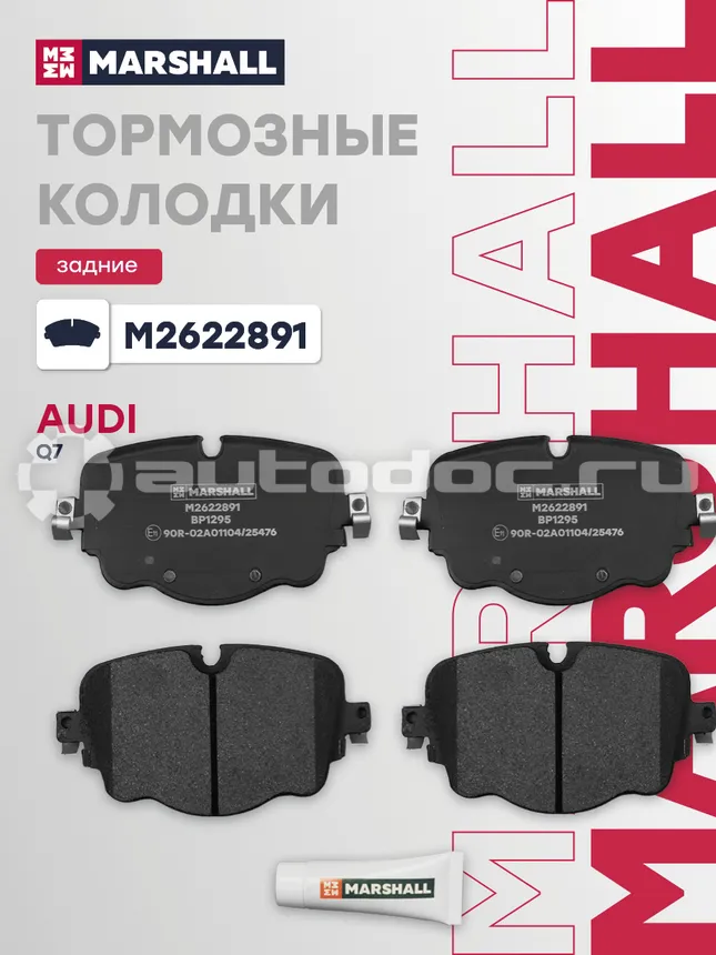 Колодки тормозные