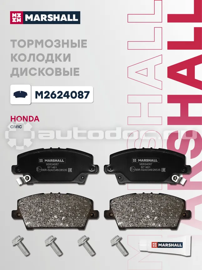 Колодки тормозные