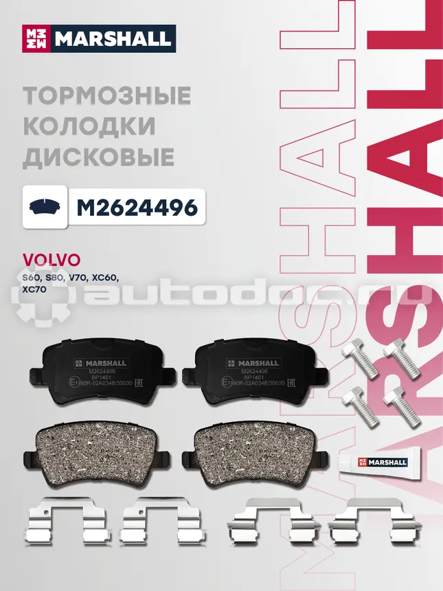 Колодки тормозные