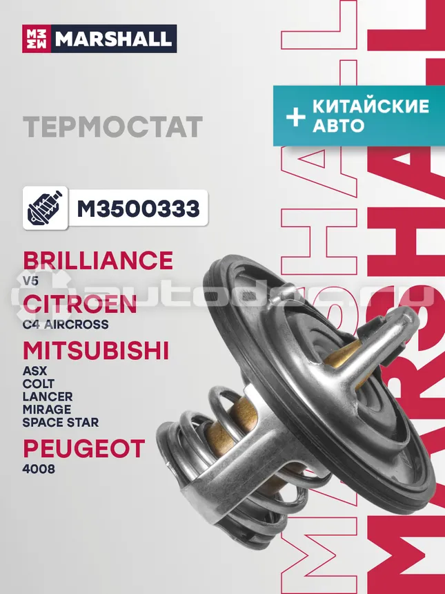 Термостат
