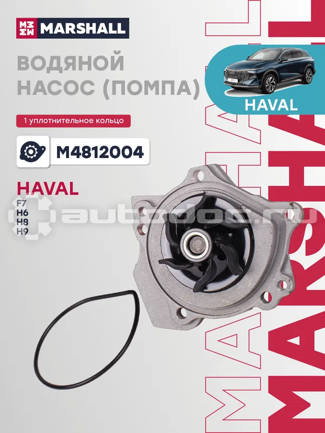Насос водяной