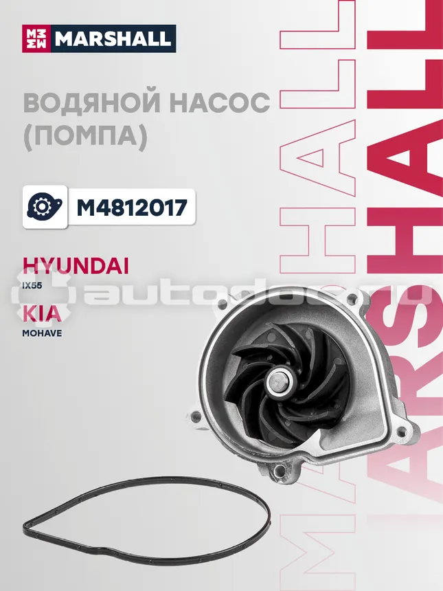Насос водяной