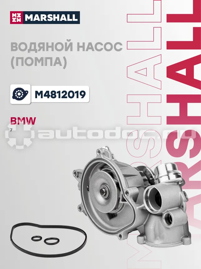 Насос водяной