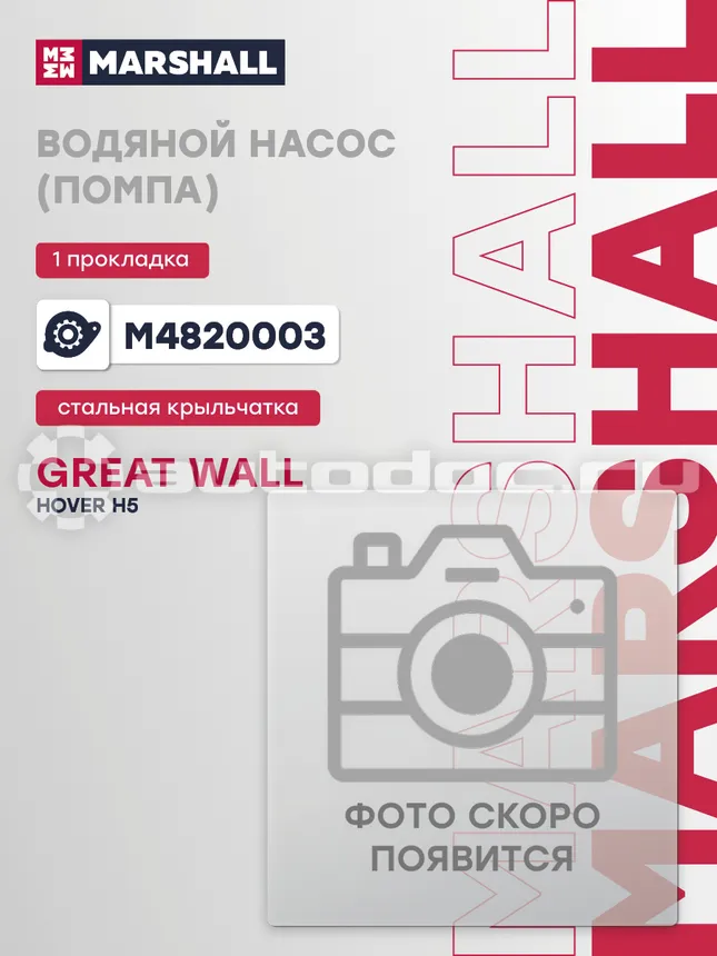 Насос водяной