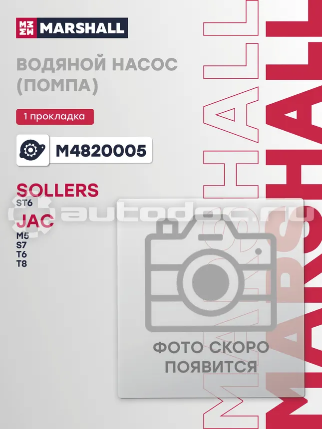 Насос водяной