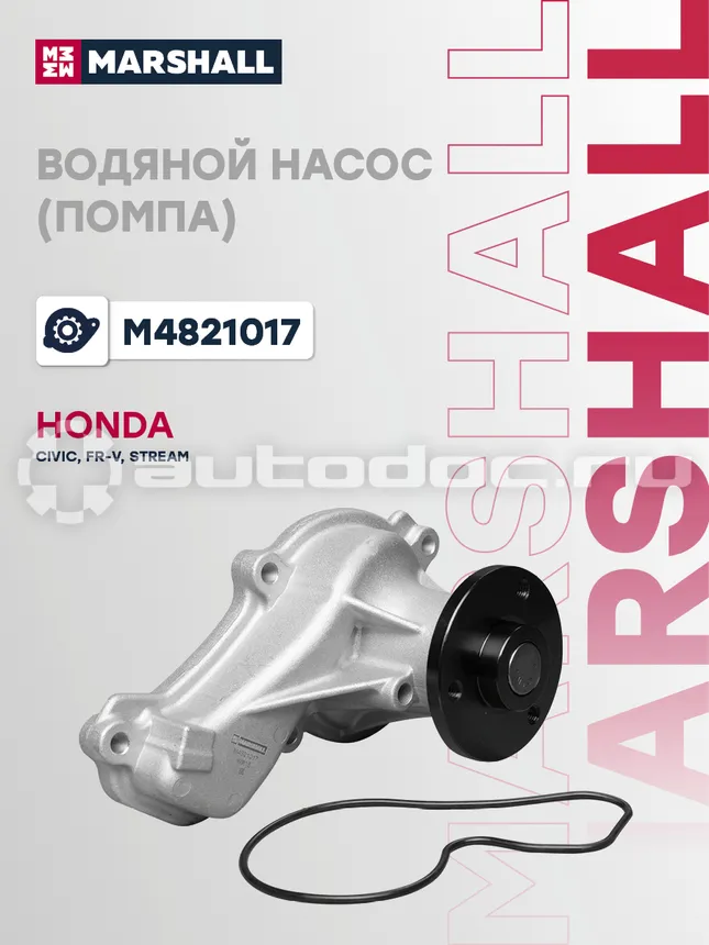Насос водяной