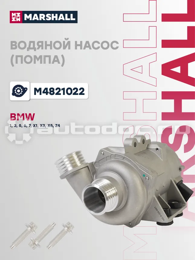 Насос водяной
