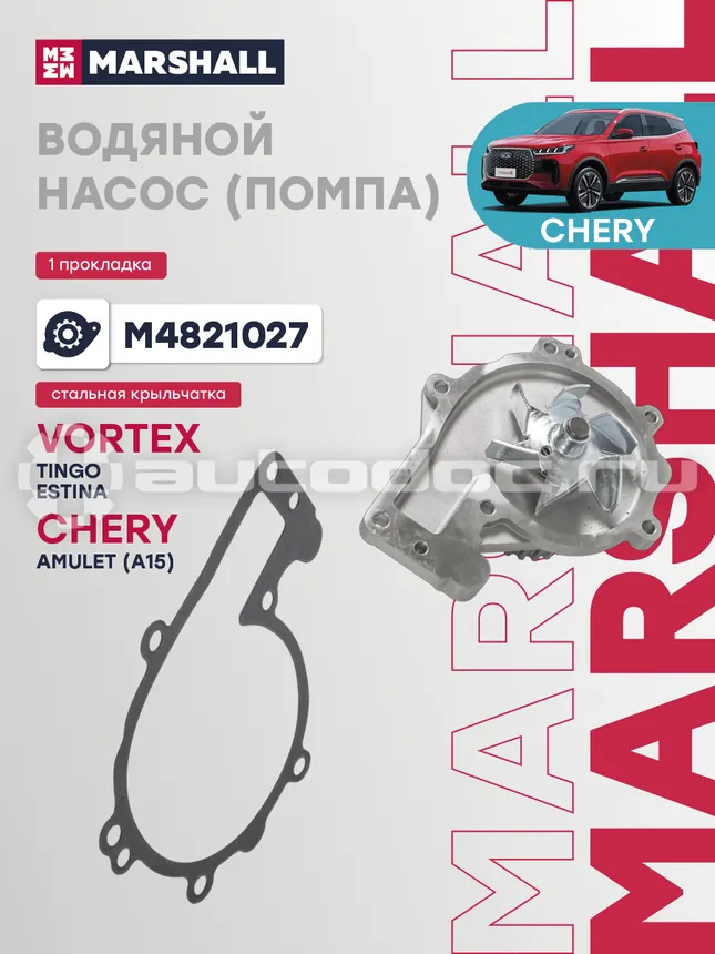 Насос водяной