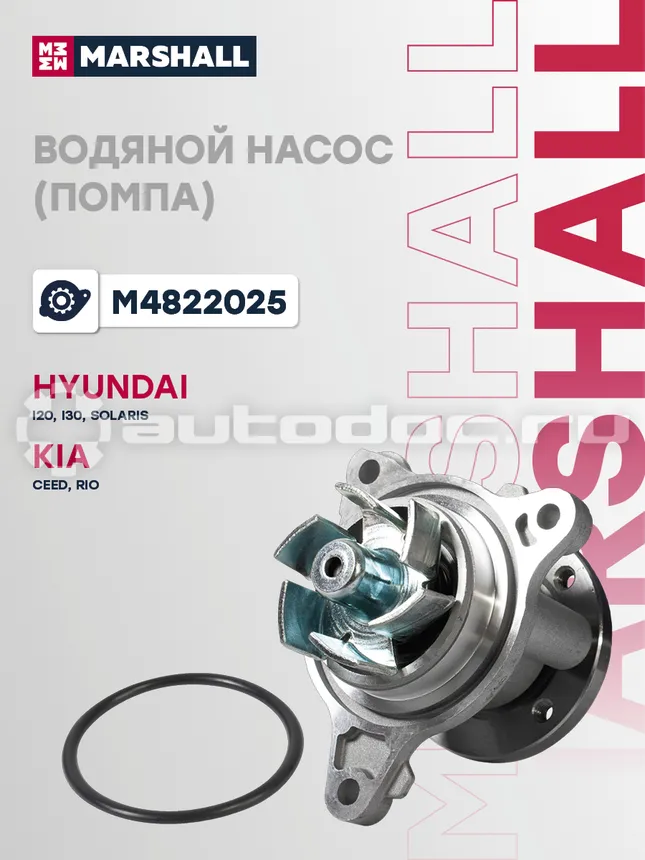 Насос водяной