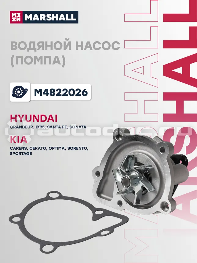 Насос водяной