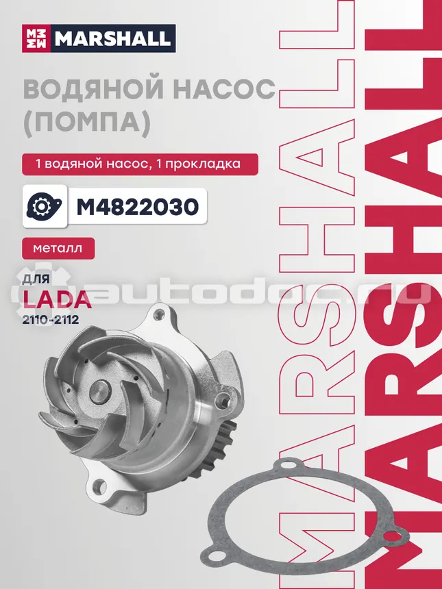 Насос водяной