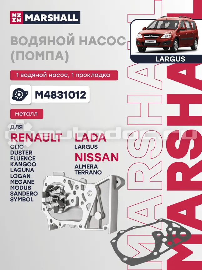 Насос водяной