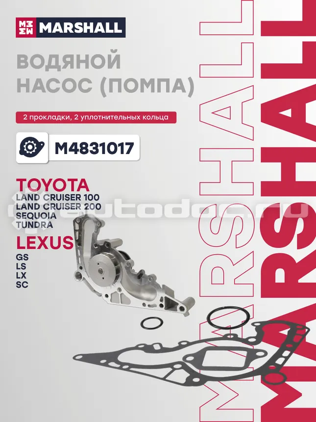 Насос водяной