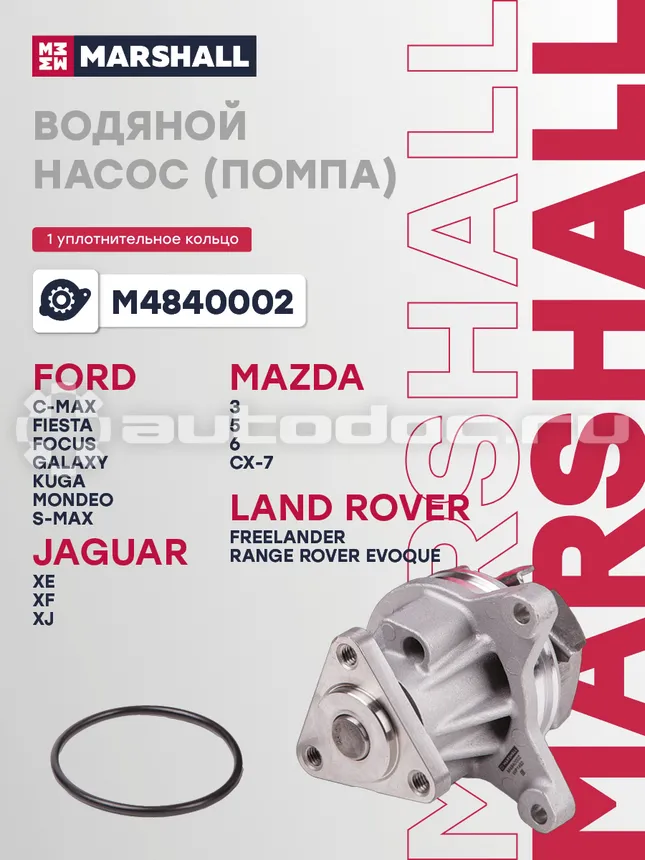 Насос водяной