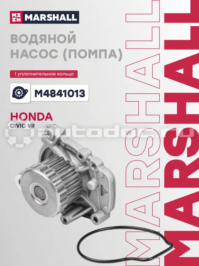 Насос водяной