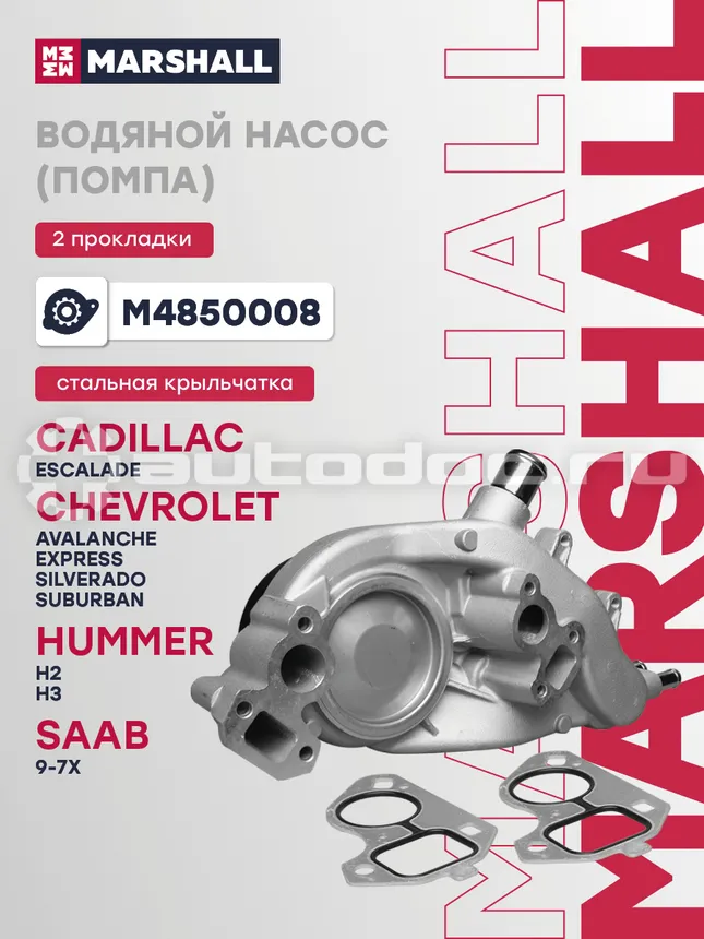 Насос водяной