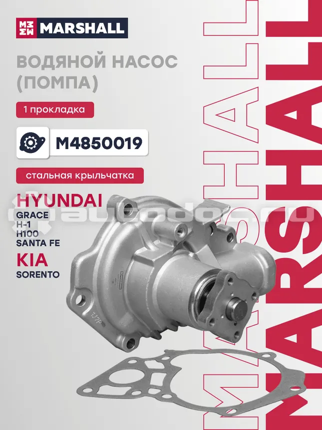 Насос водяной