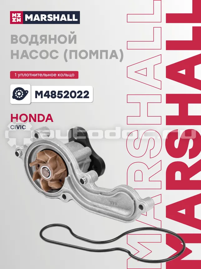 Насос водяной