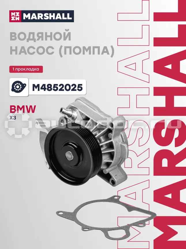 Насос водяной