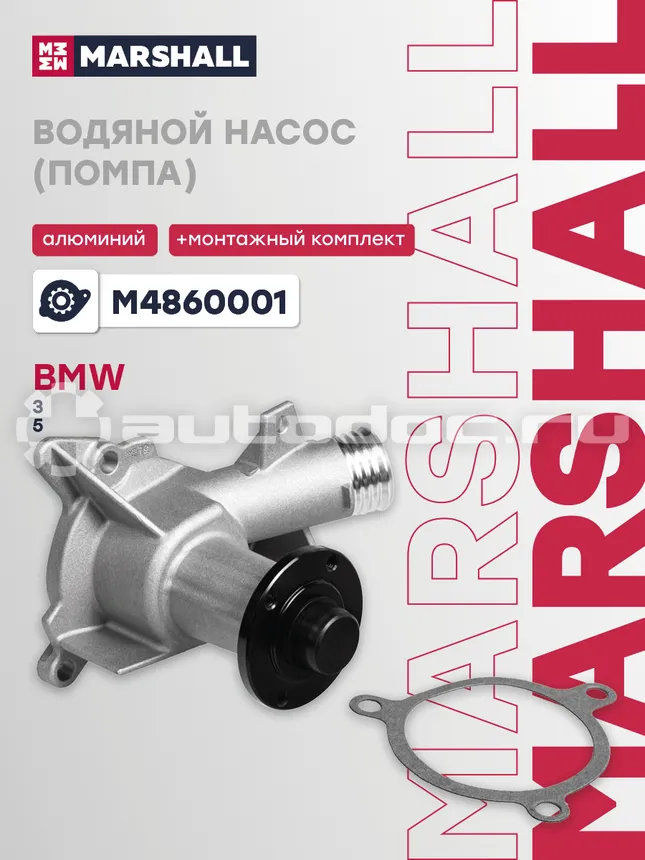 Насос водяной