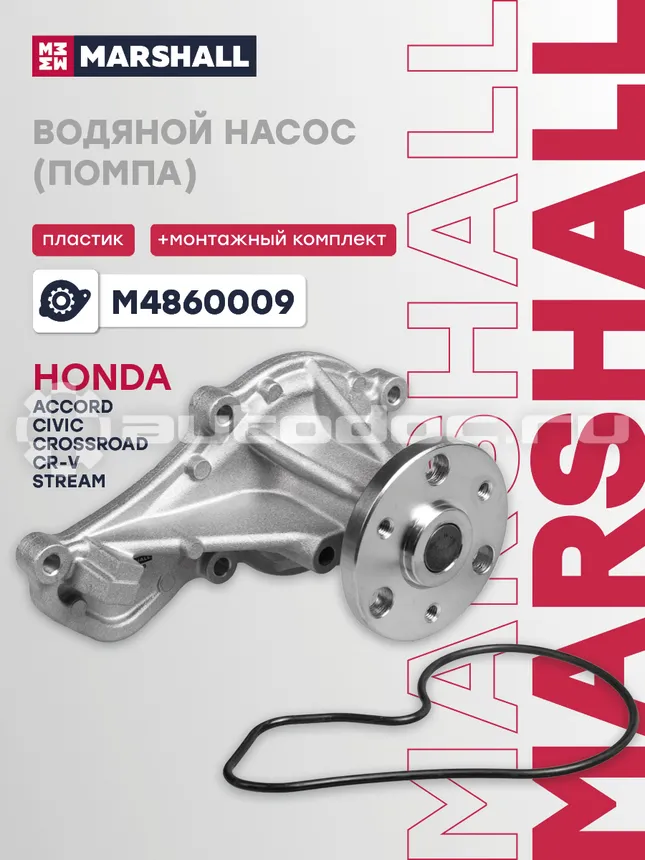 Насос водяной