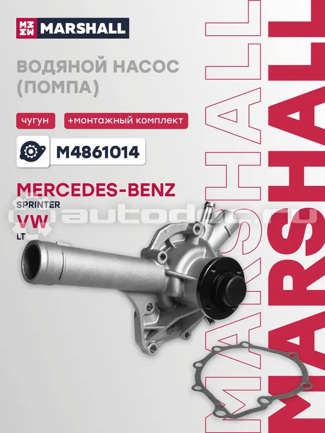 Насос водяной