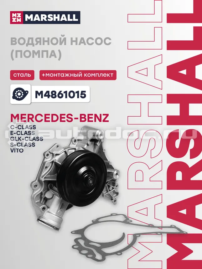 Насос водяной