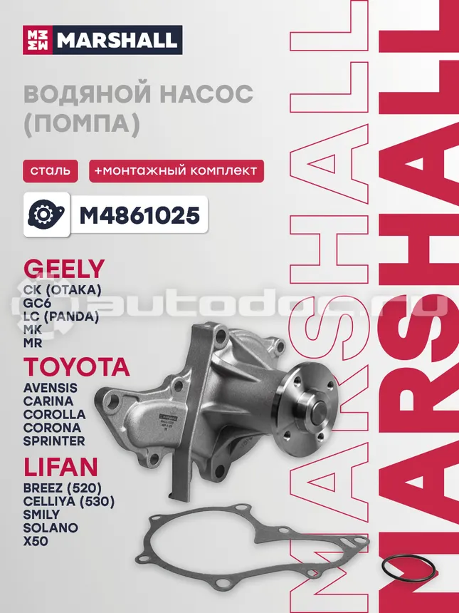 Насос водяной