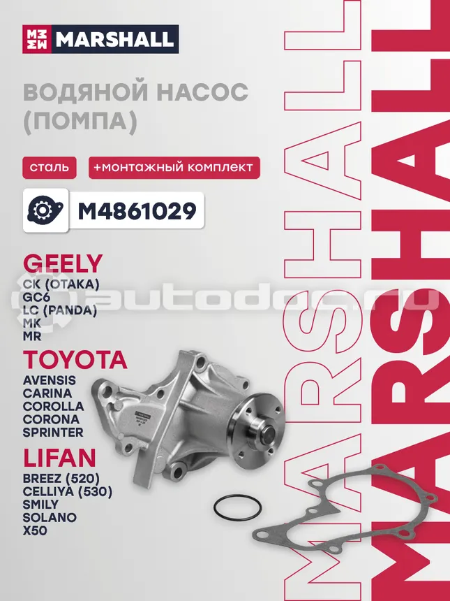 Насос водяной