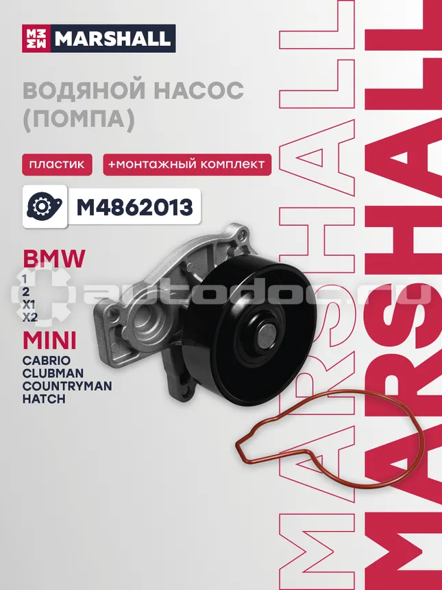 Насос водяной