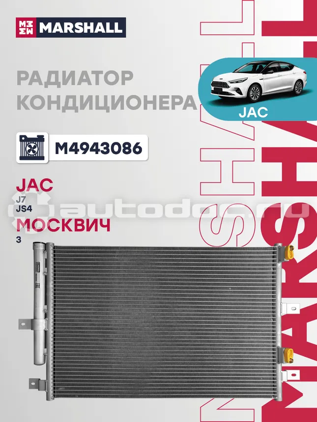 Радиатор кондиционера