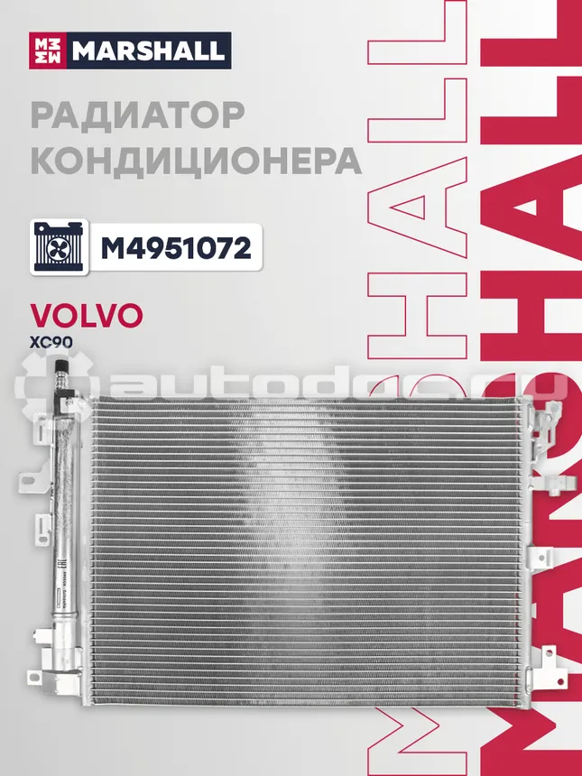 Радиатор кондиционера