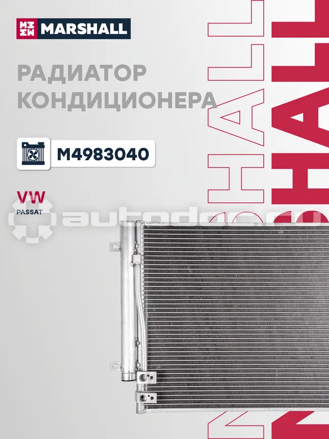 Радиатор кондиционера