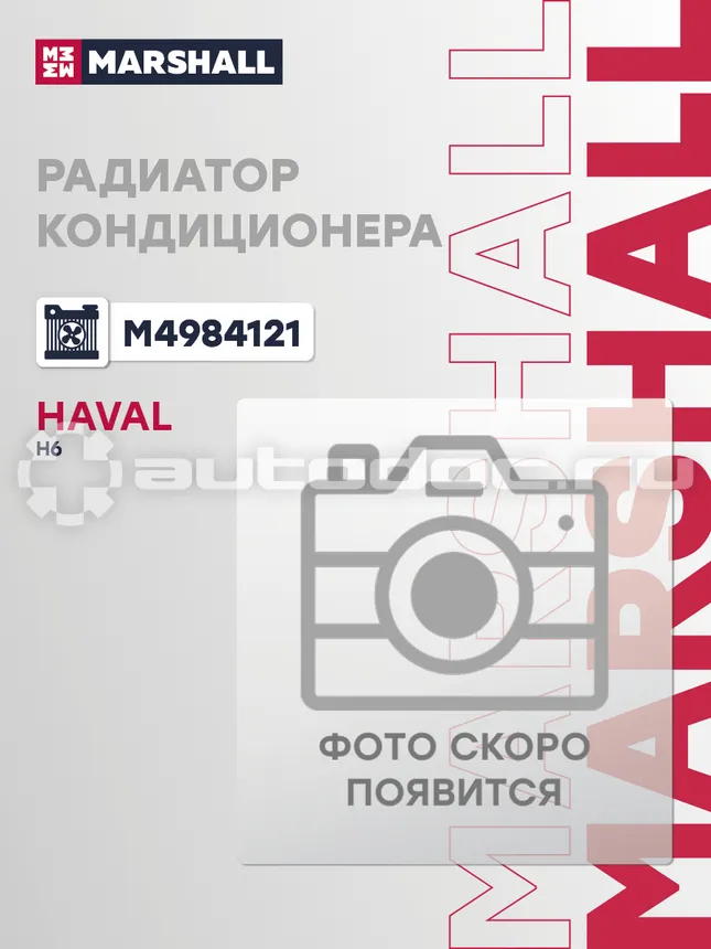 Радиатор кондиционера