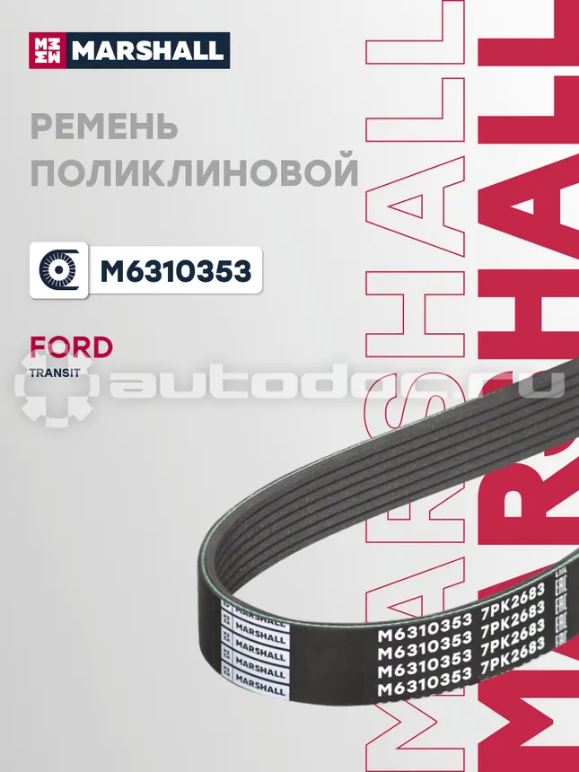 Ремень поликлиновой