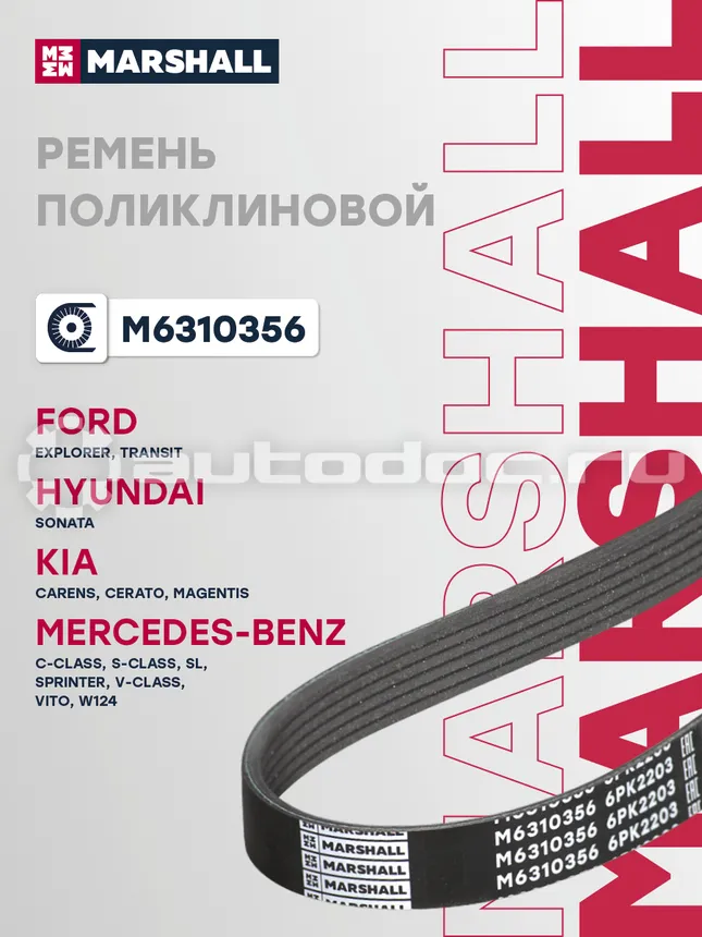 Ремень поликлиновой