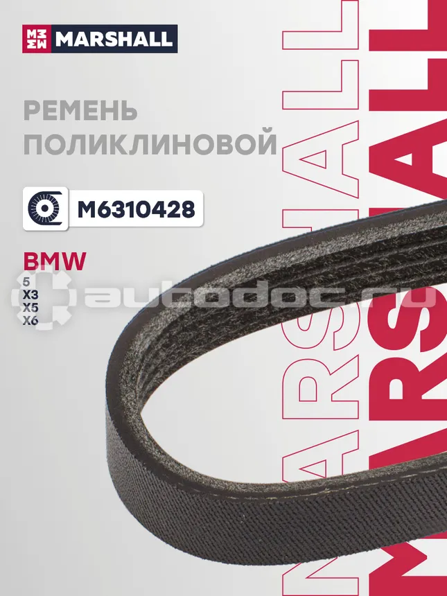 Ремень поликлиновой