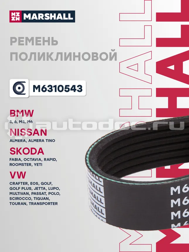 Ремень поликлиновой