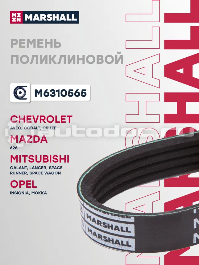 Ремень поликлиновой