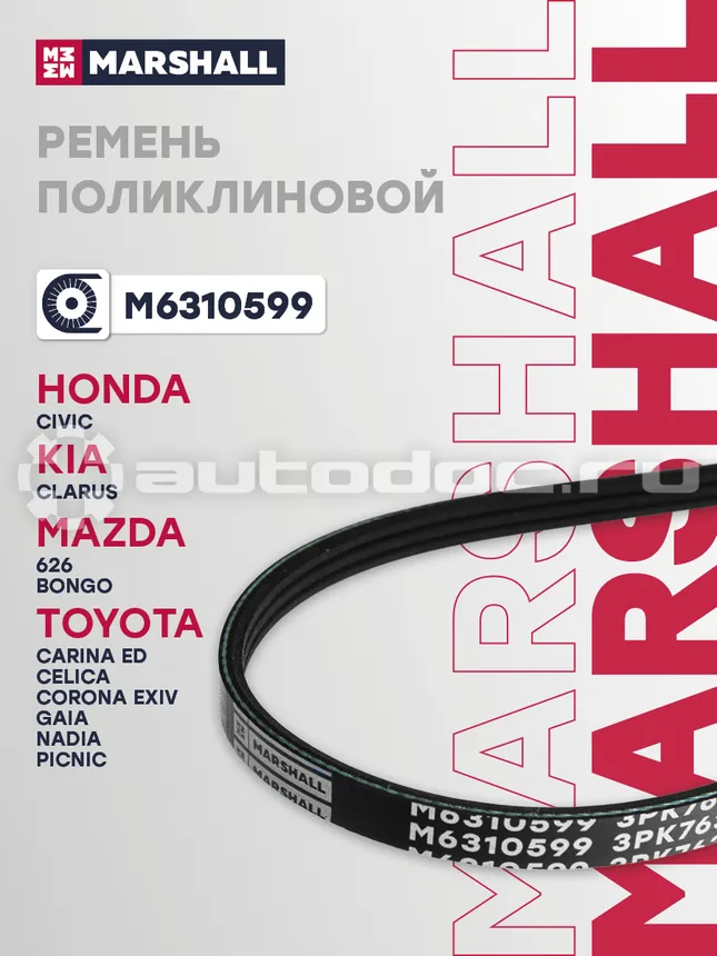 Ремень поликлиновой